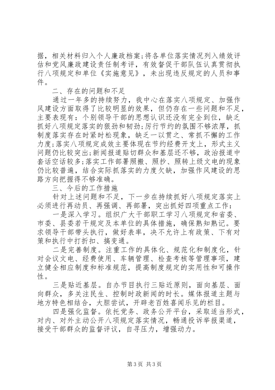 广电新闻中心落实八项规定工作汇报_第3页