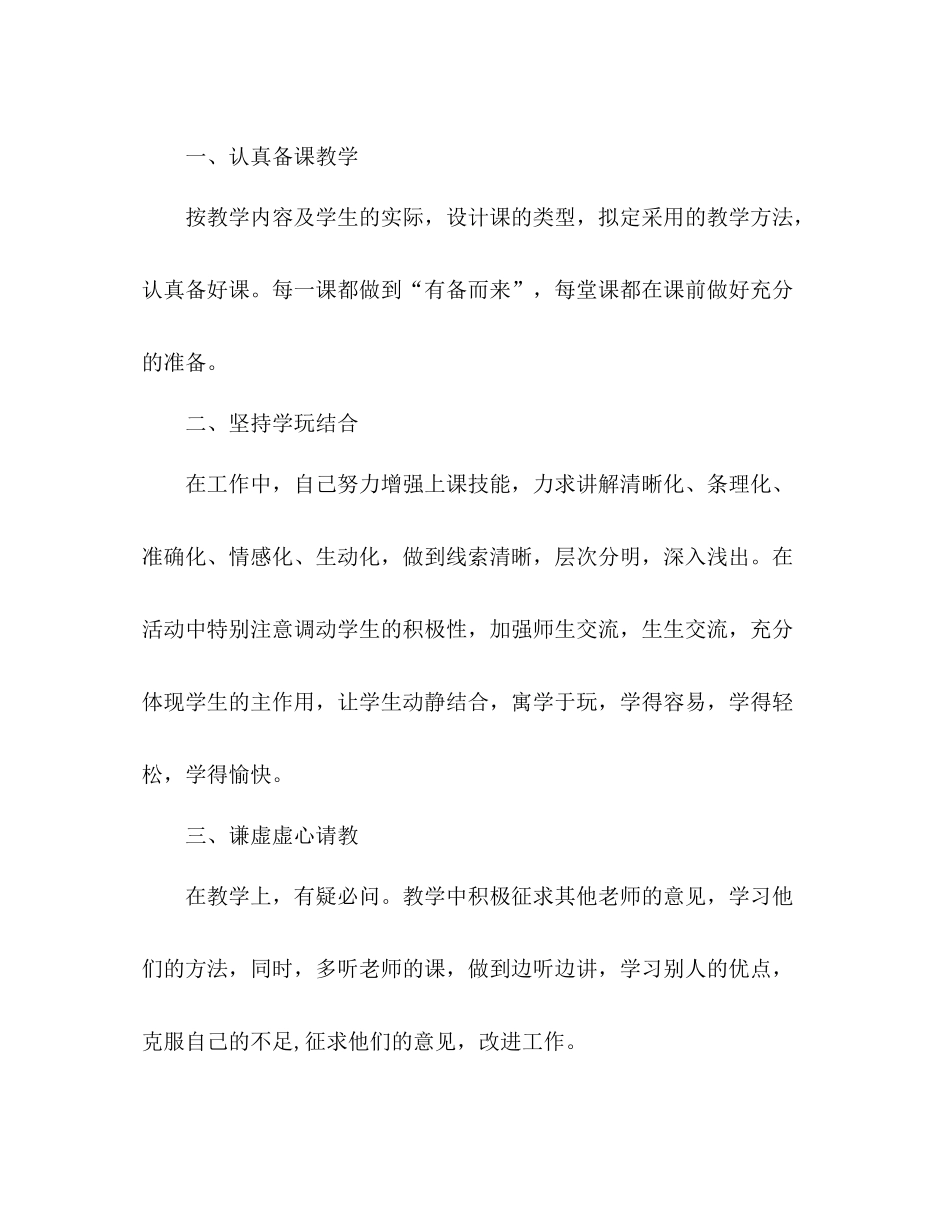 幼师学期末个人总结 _第2页