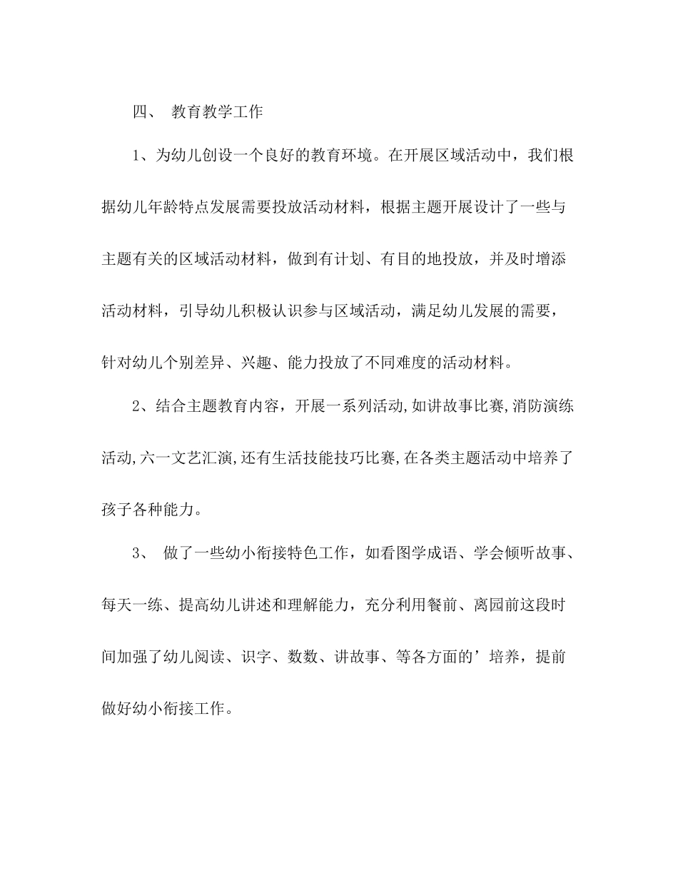 幼师学期末个人总结 _第3页