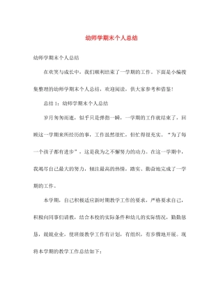 幼师学期末个人总结 