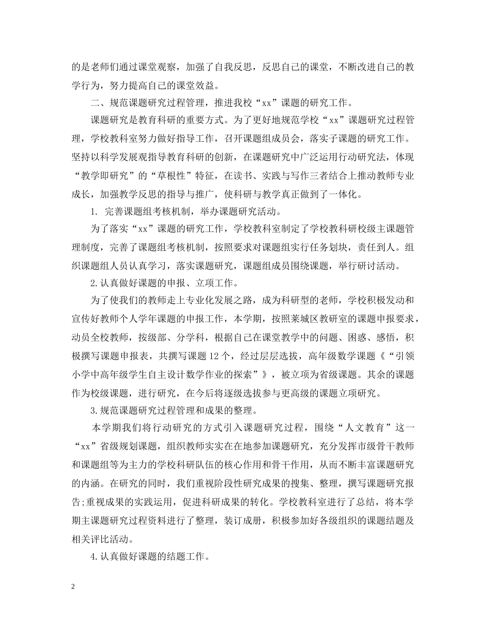 教研室工作总结 _第2页