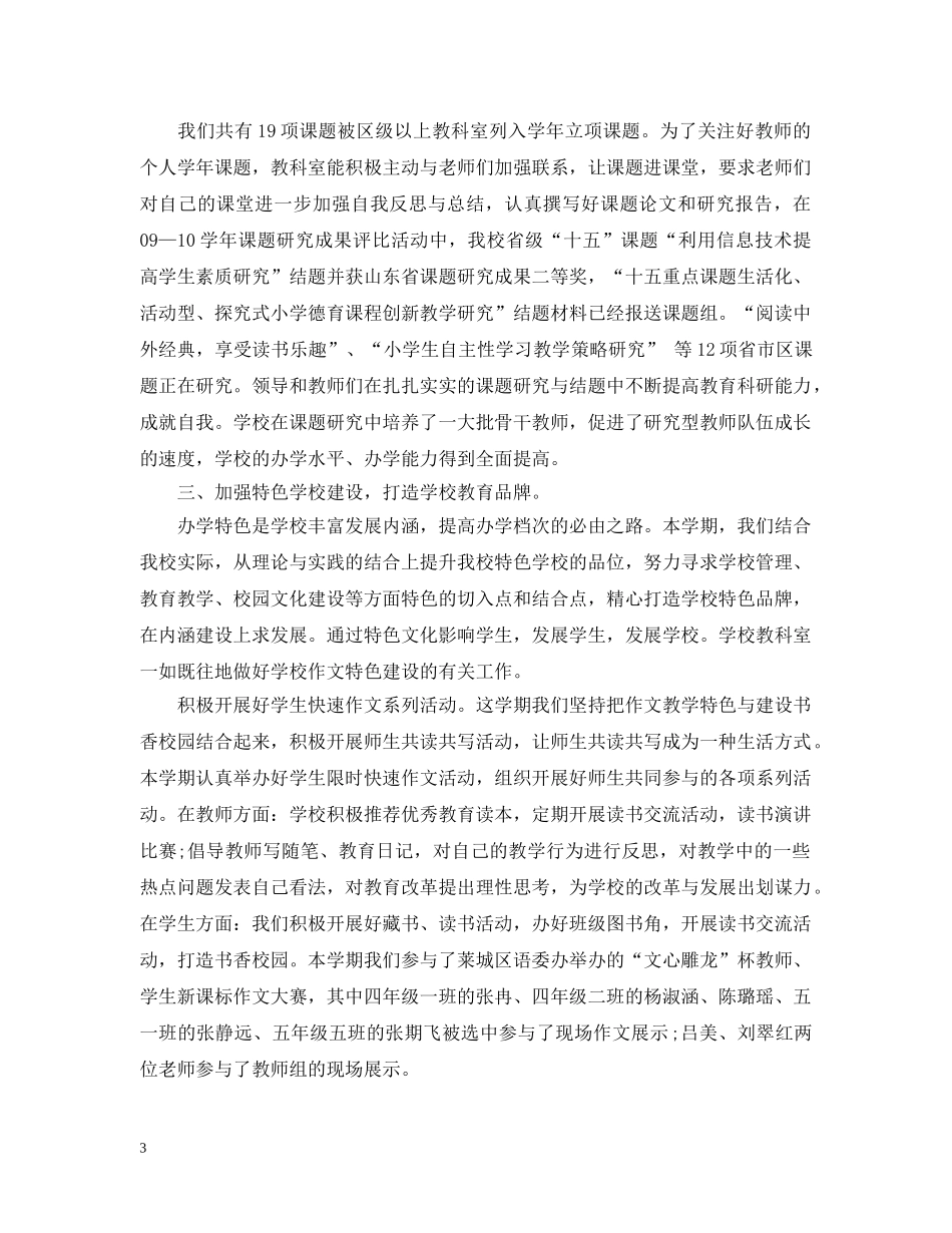 教研室工作总结 _第3页