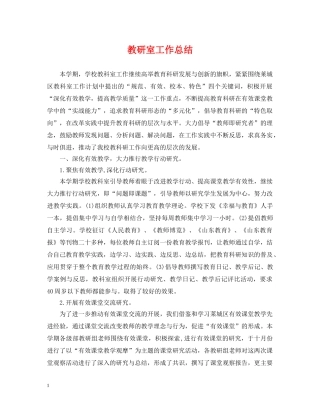 教研室工作总结 