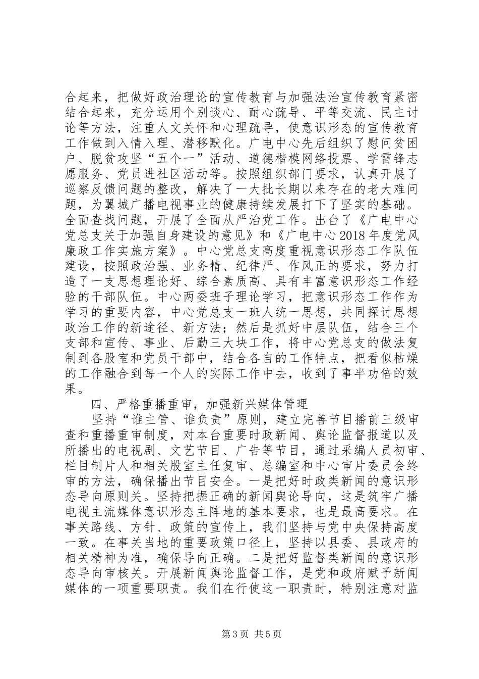 广电中心意识形态工作汇报_第3页