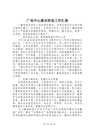 广电中心意识形态工作汇报