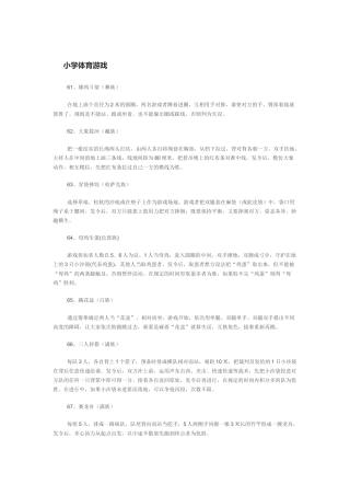 小学体育游戏7