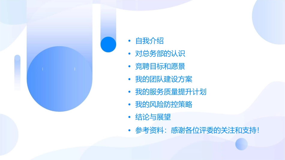 某高校后勤服务总务部长竞聘材料课件_第2页