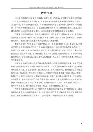 《眉的修饰》教学反思