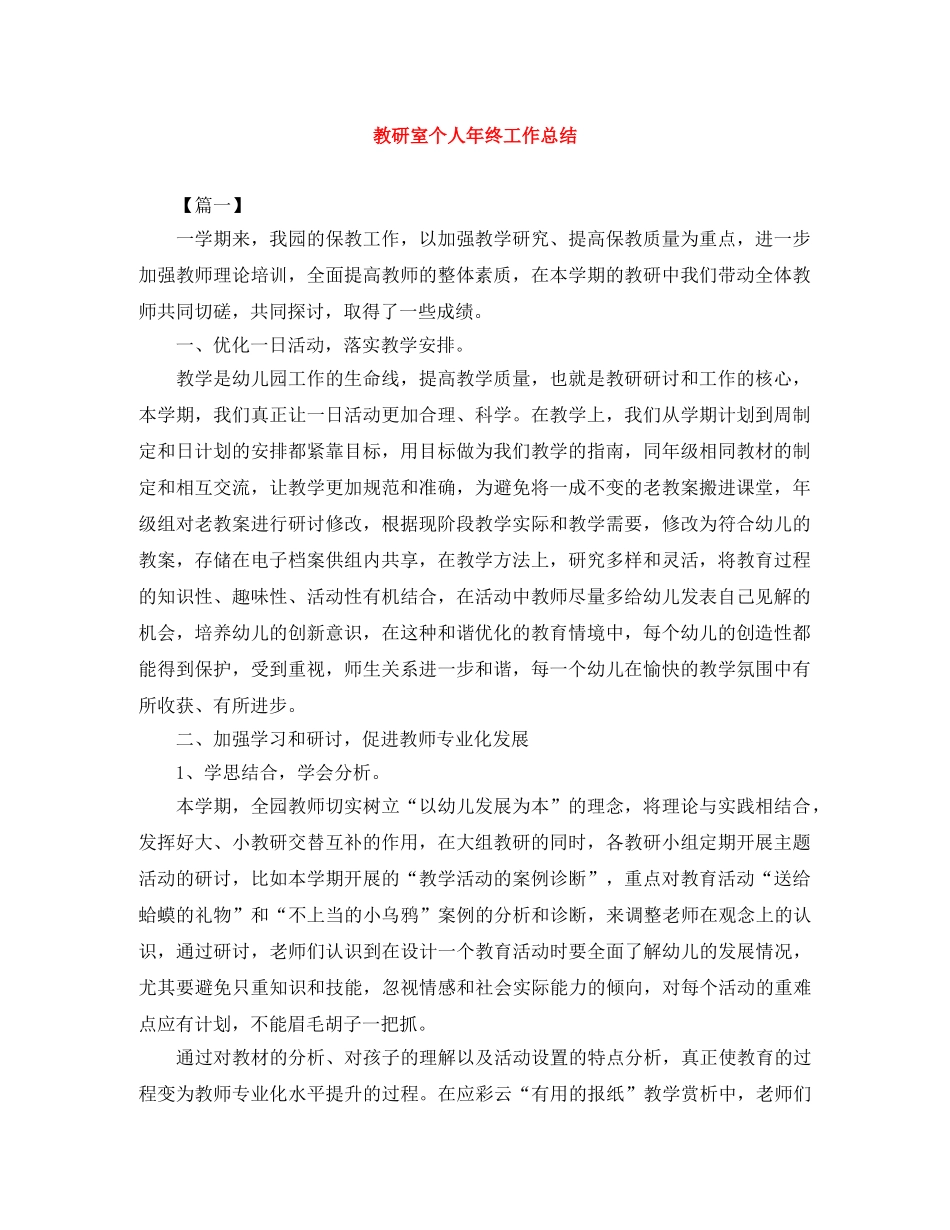 教研室个人年终工作总结 _第1页