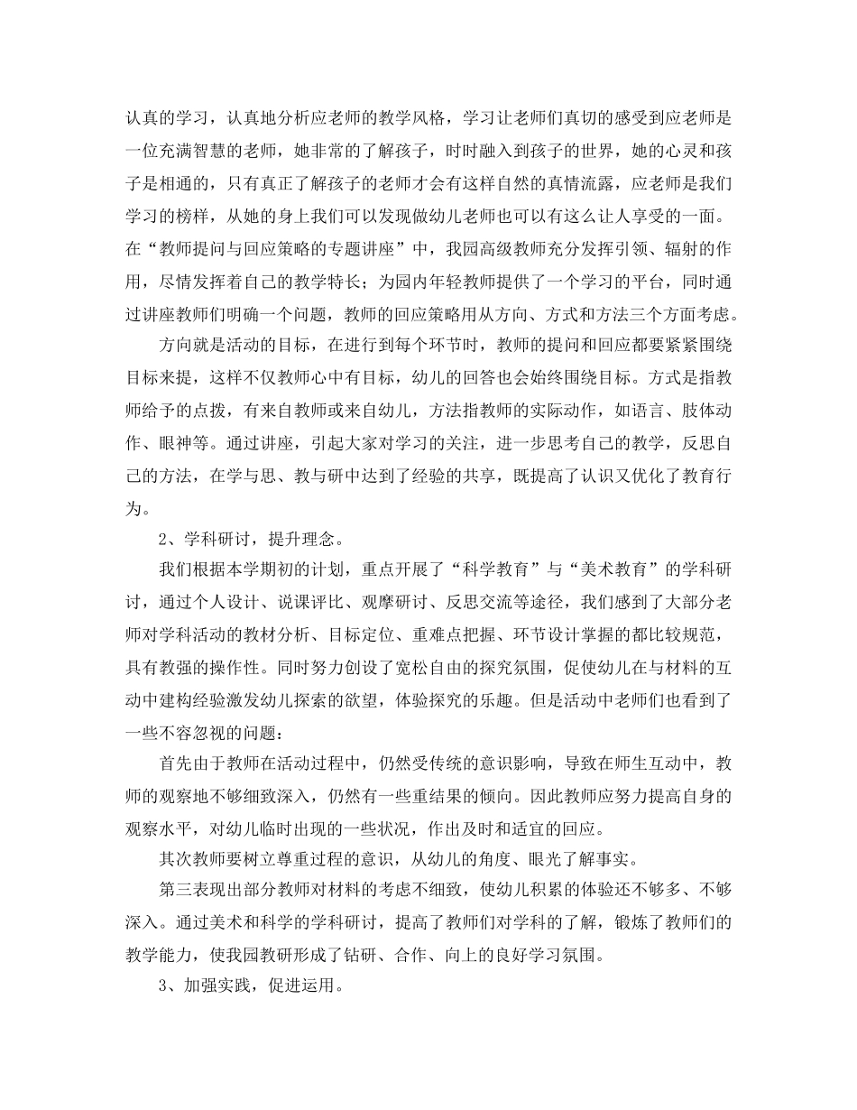 教研室个人年终工作总结 _第2页