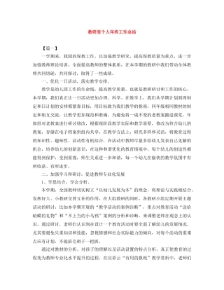教研室个人年终工作总结 