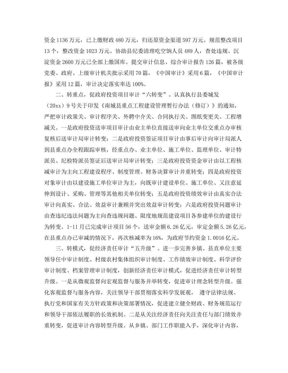 审计局2020年工作总结 _第2页