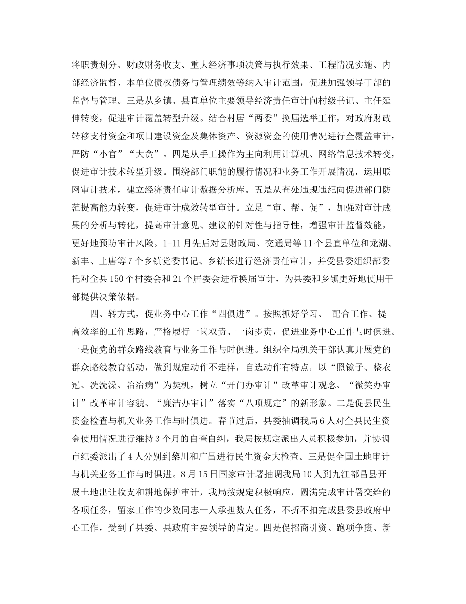 审计局2020年工作总结 _第3页