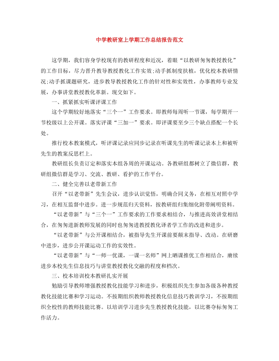 教研室上学期工作总结报告范文 _第1页