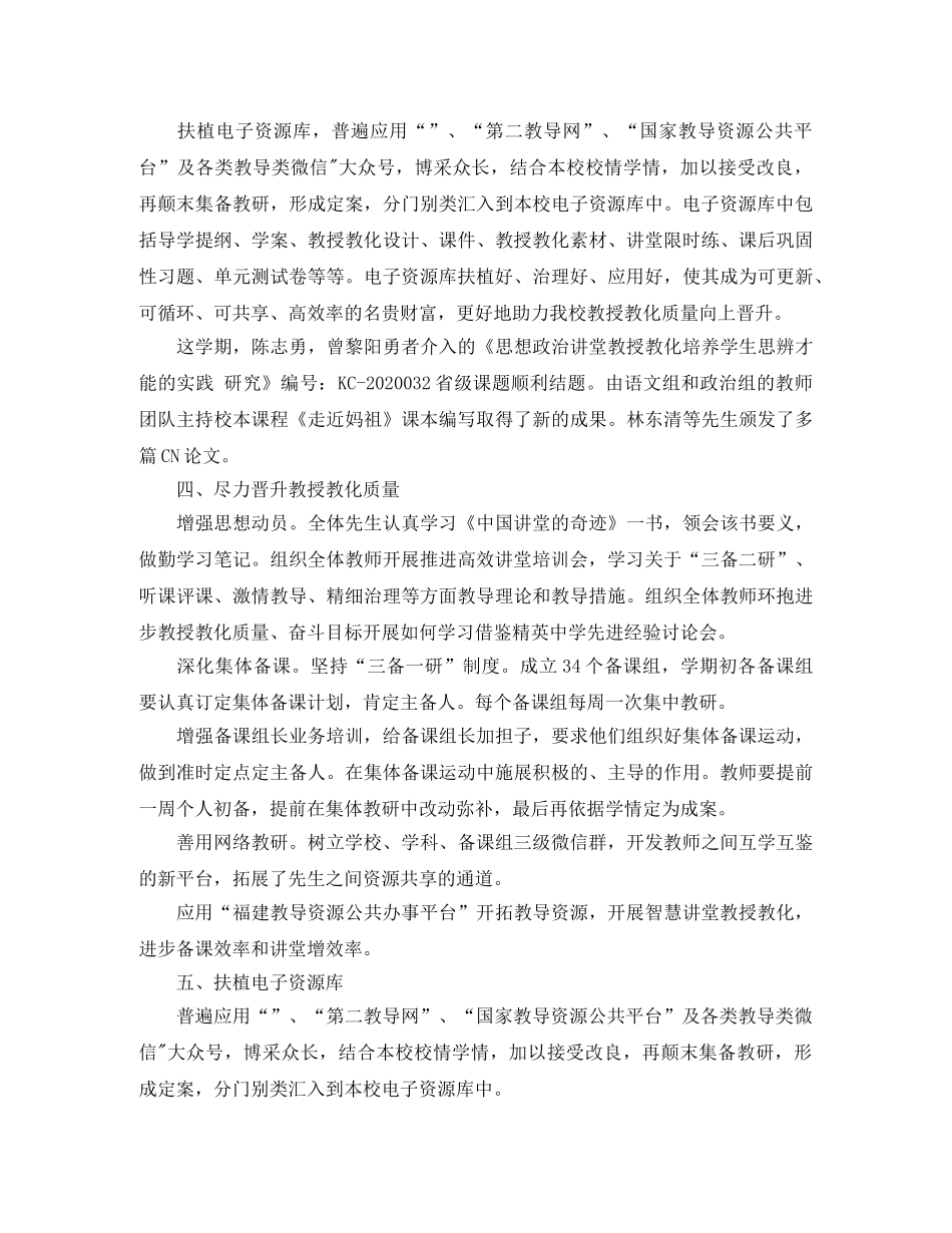 教研室上学期工作总结报告范文 _第2页