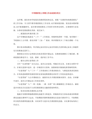 教研室上学期工作总结报告范文 