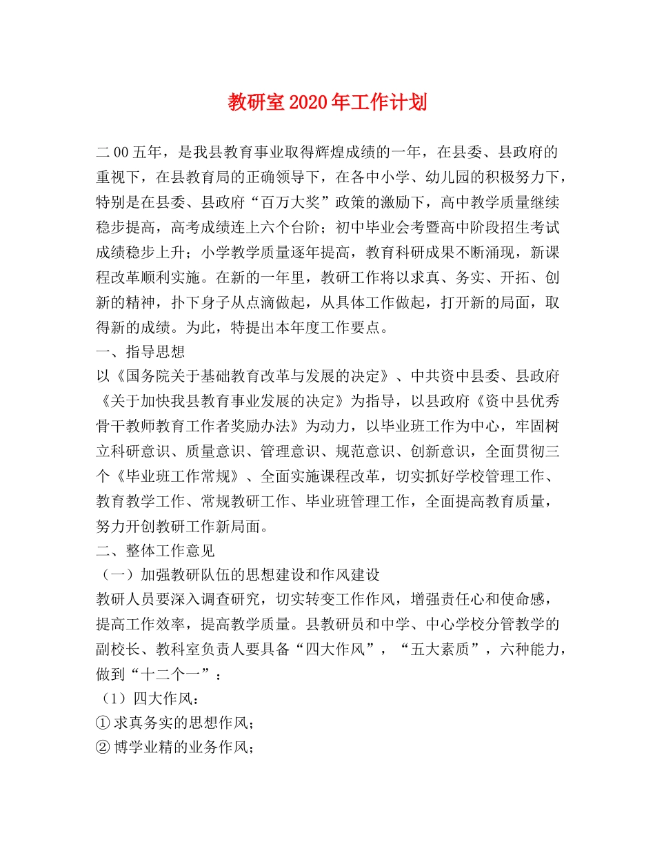 教研室2020年工作计划 _第1页