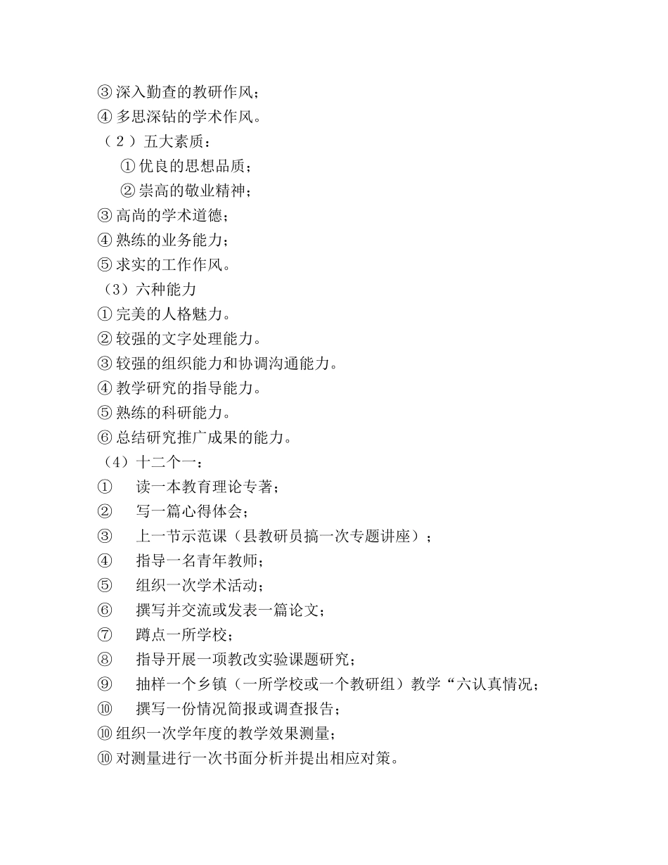 教研室2020年工作计划 _第2页