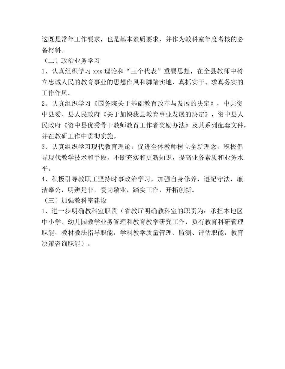 教研室2020年工作计划 _第3页