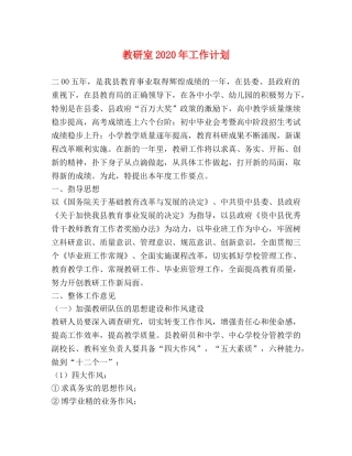 教研室2020年工作计划 