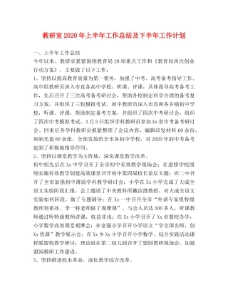 教研室2020年上半年工作总结及下半年工作计划 