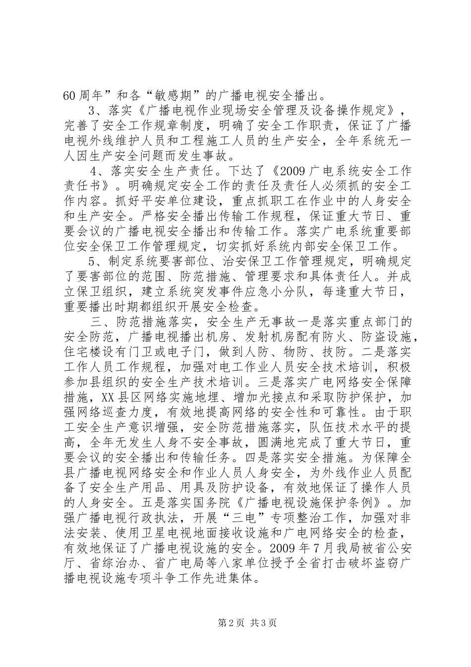 广播电视局安全生产工作汇报_第2页