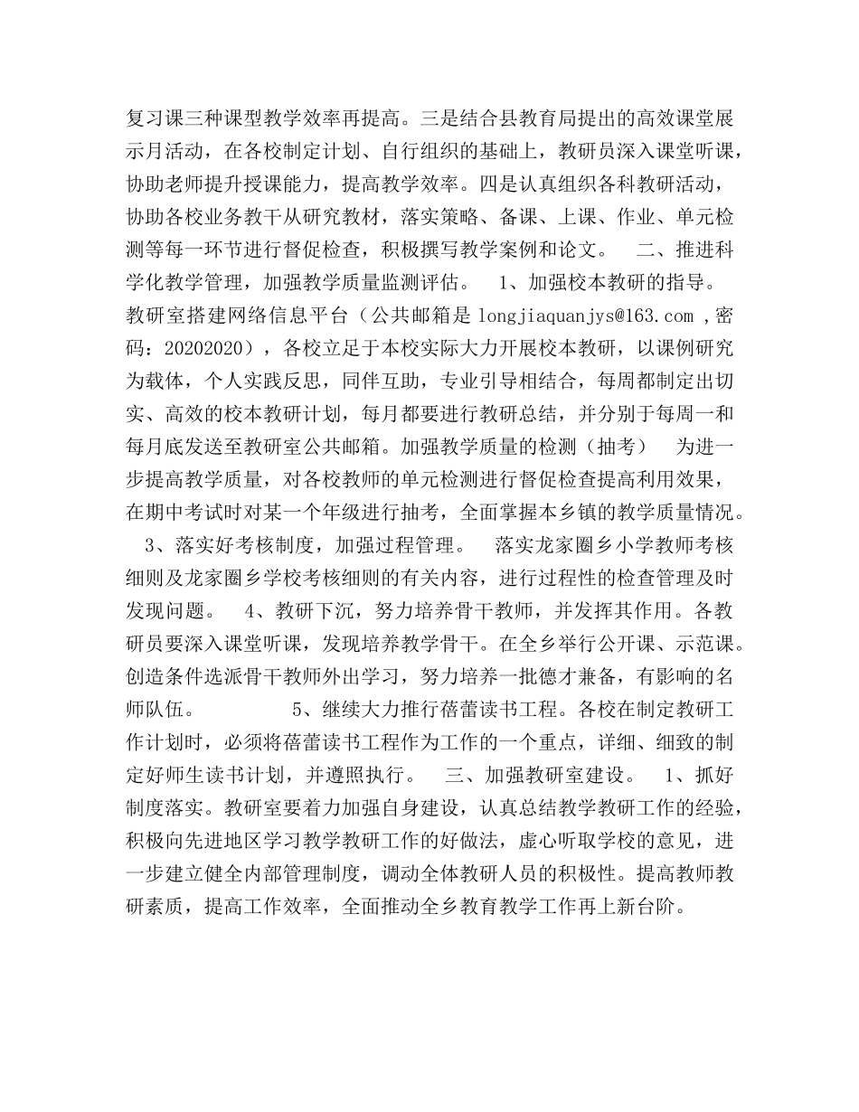 教研室2020-2020年上学期小学教学工作计划 _第2页