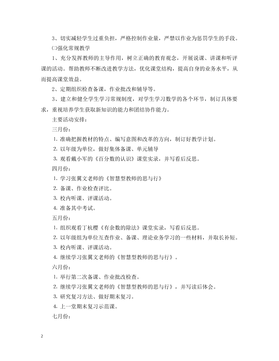 教研室2020-2021学年度工作计划范文 _第2页