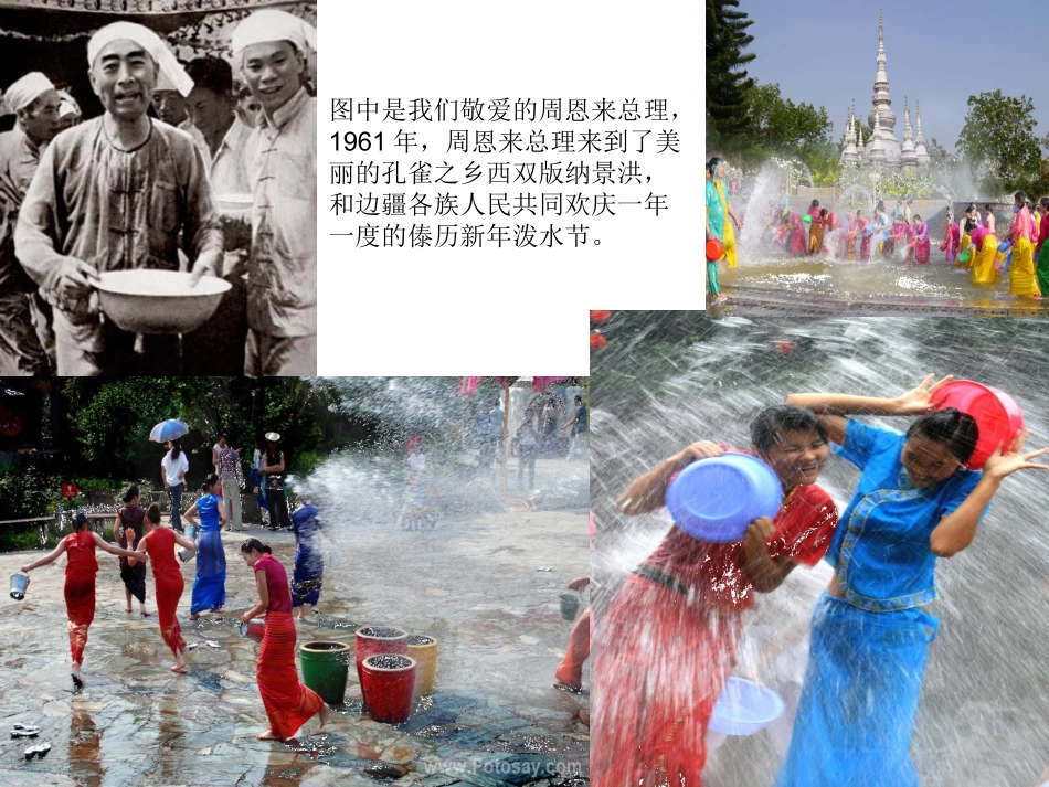 《快乐的泼水节》课件_第2页