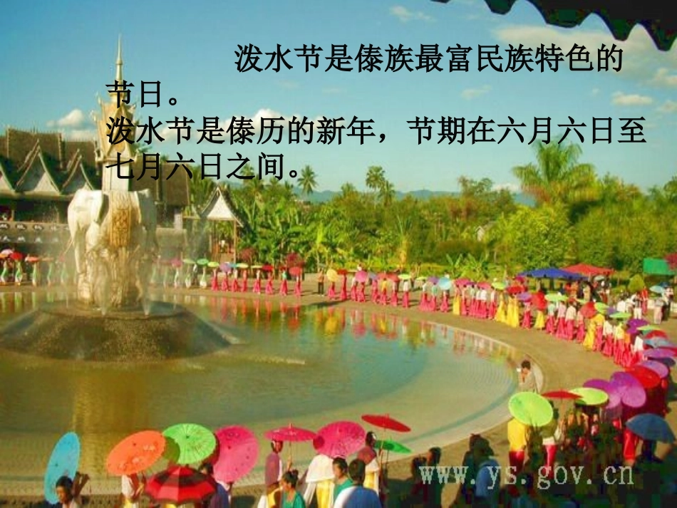 《快乐的泼水节》课件_第3页