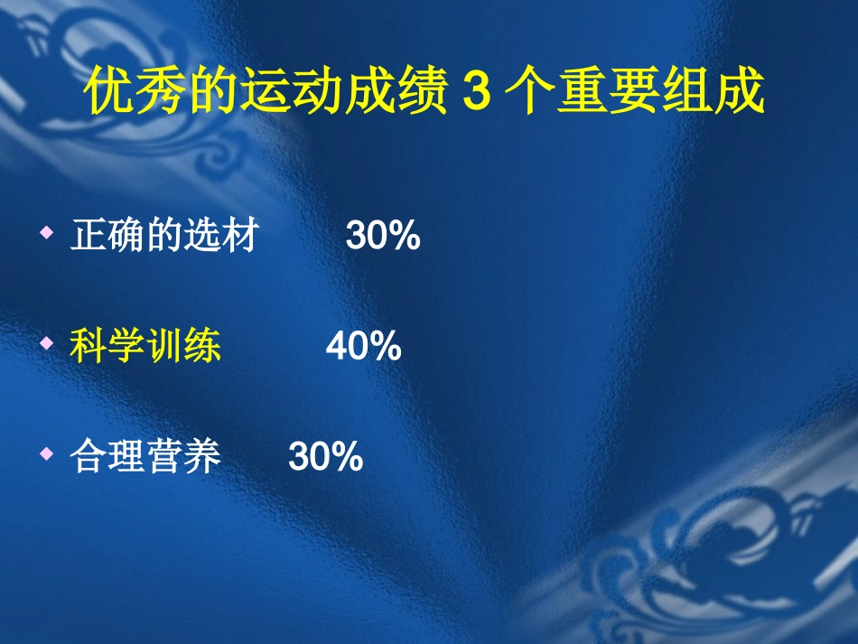 运动员伤病防治_第2页