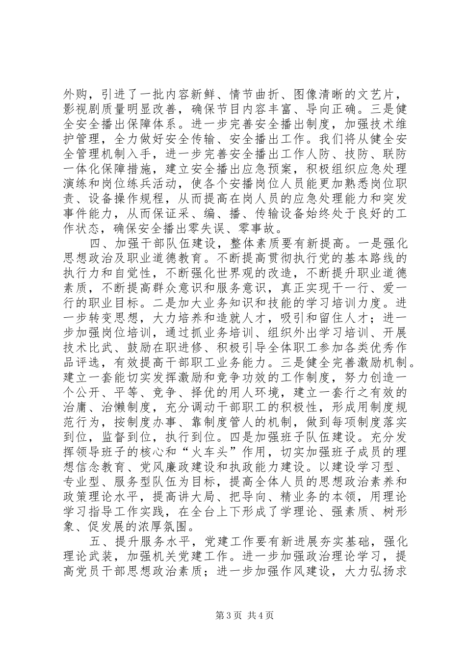 广播电视台年度工作汇报材料_第3页