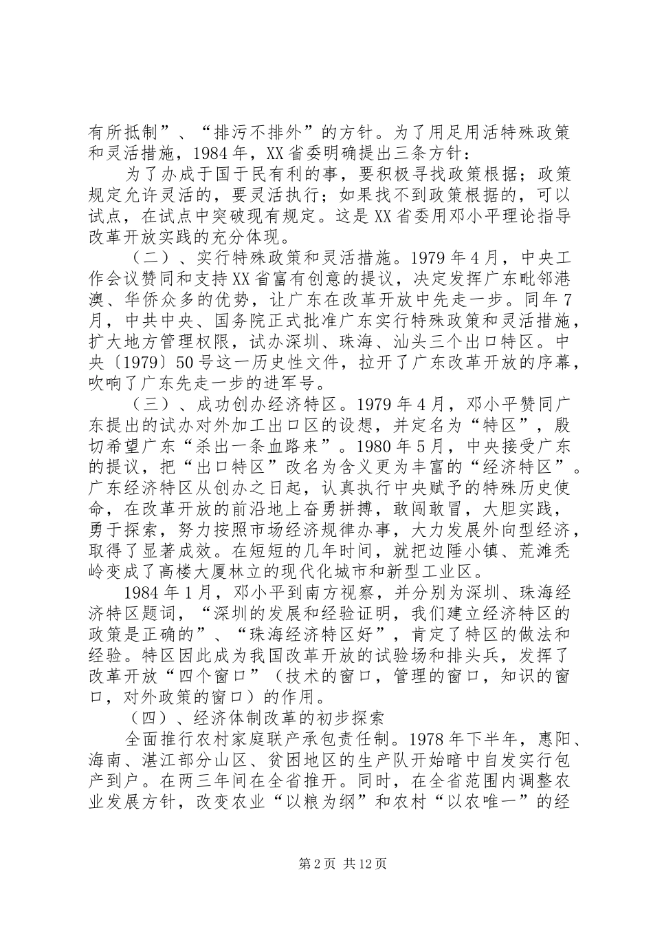 广东改革开放XX年的光辉历程及伟大成就报告_第2页