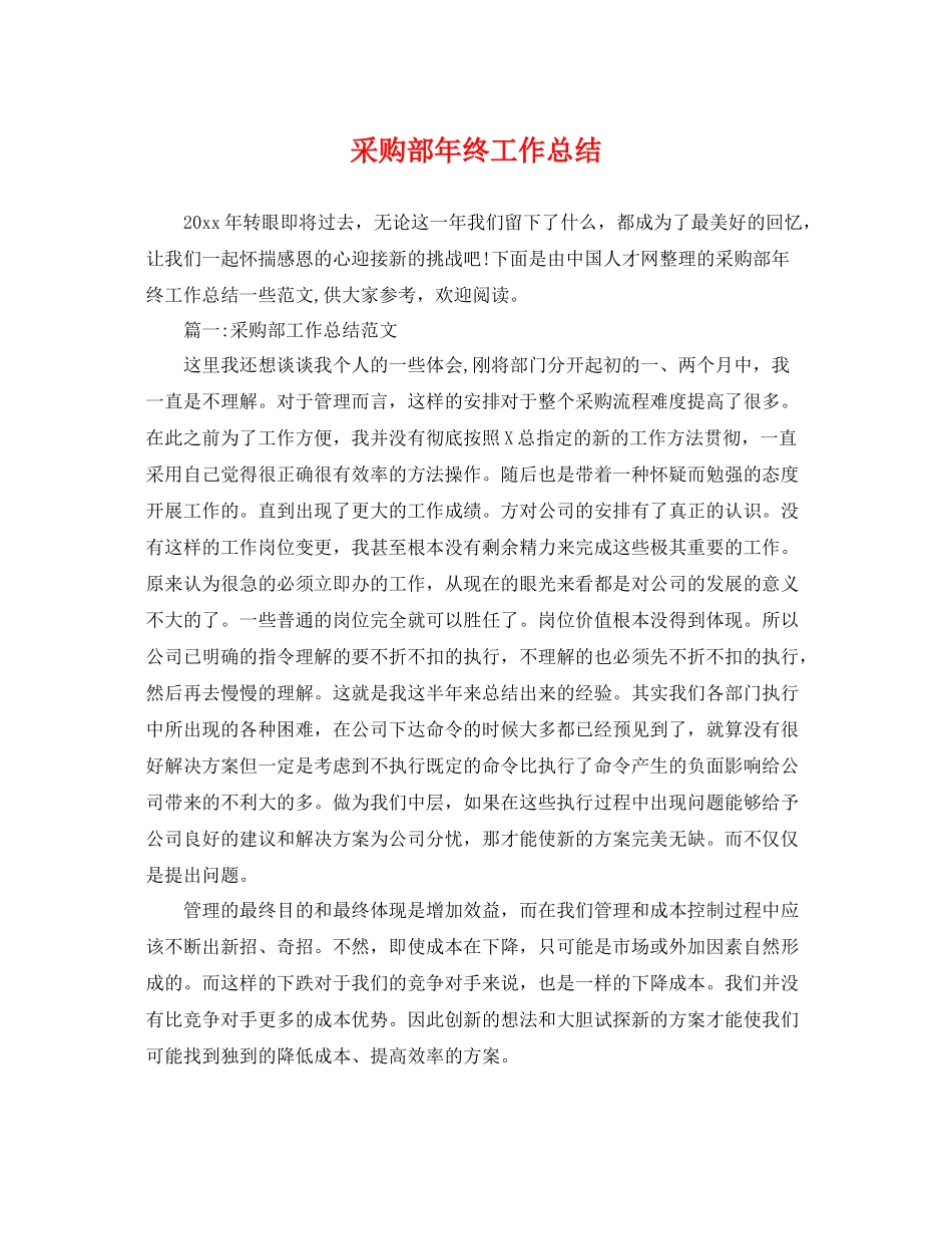 采购部年终工作总结 _第1页