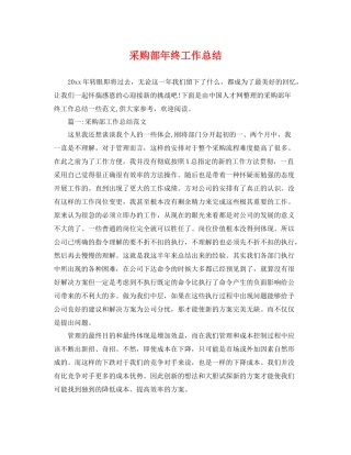采购部年终工作总结 