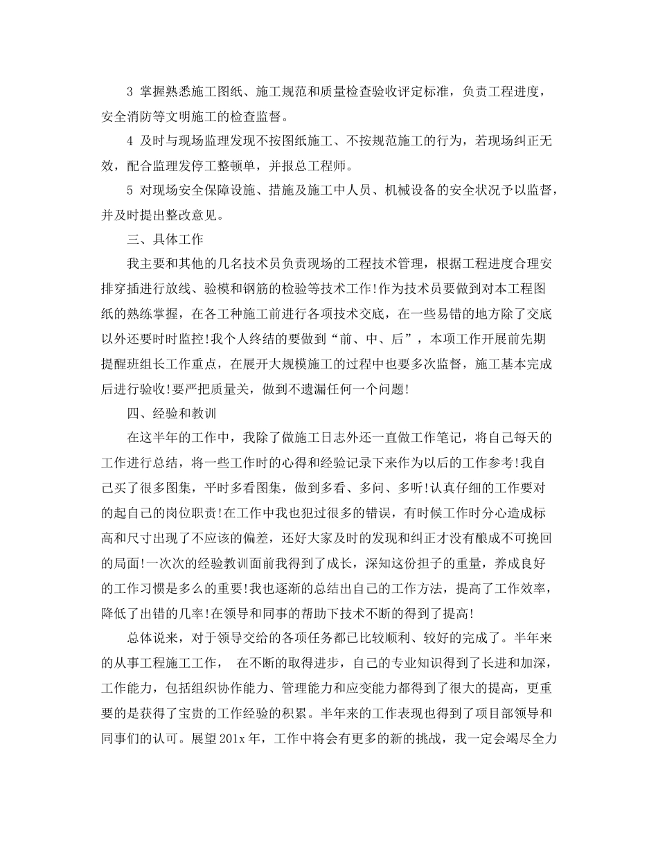 土建技术员个人工作总结范文 _第2页