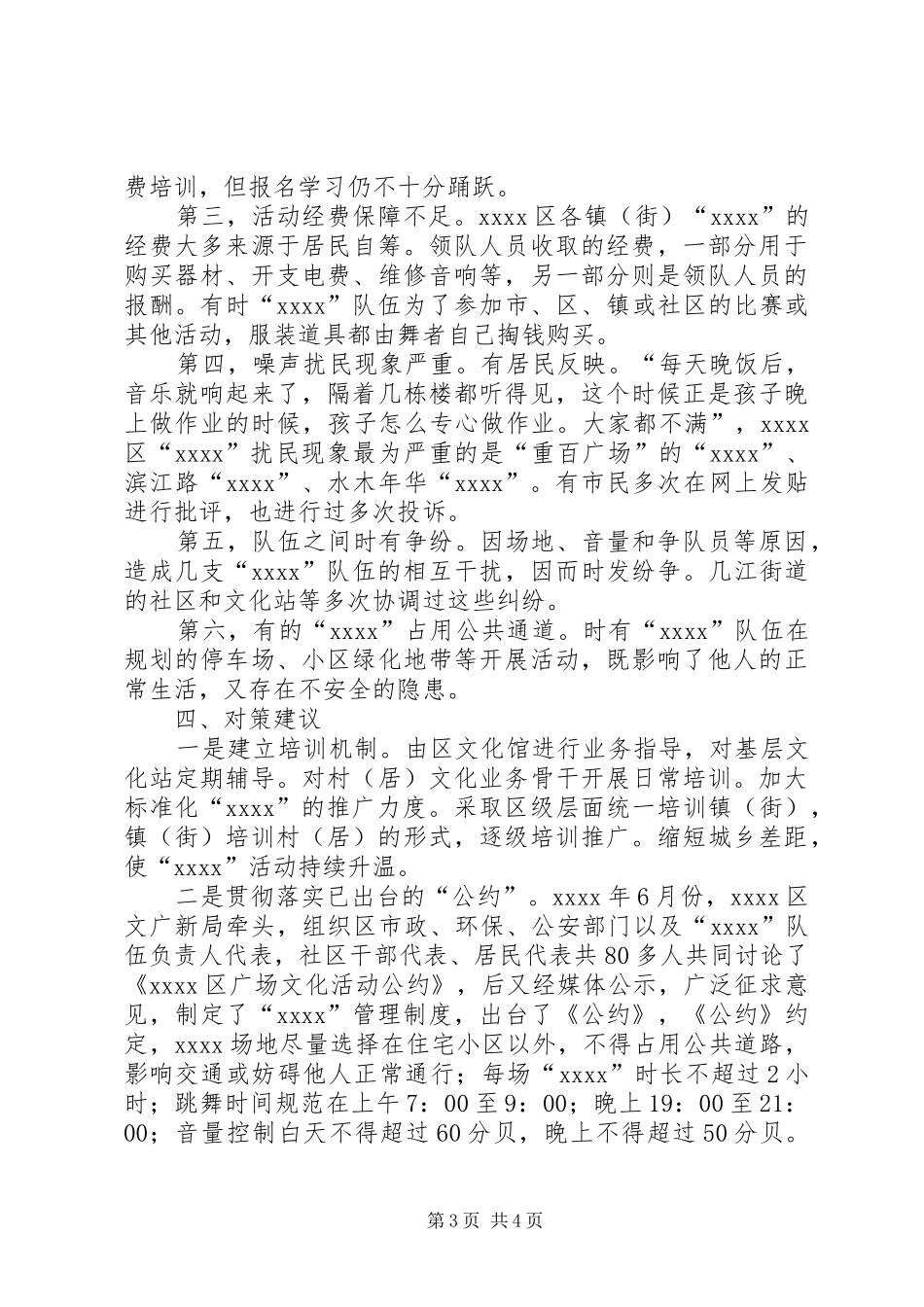 广场舞现状调研报告范文_第3页