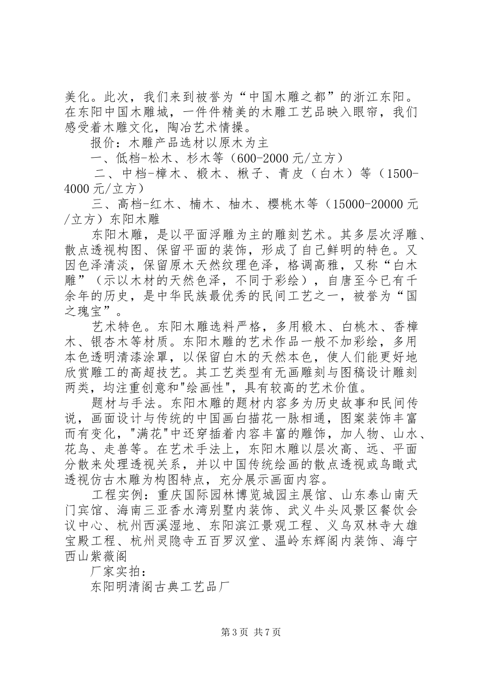 广场砖考察报告_第3页