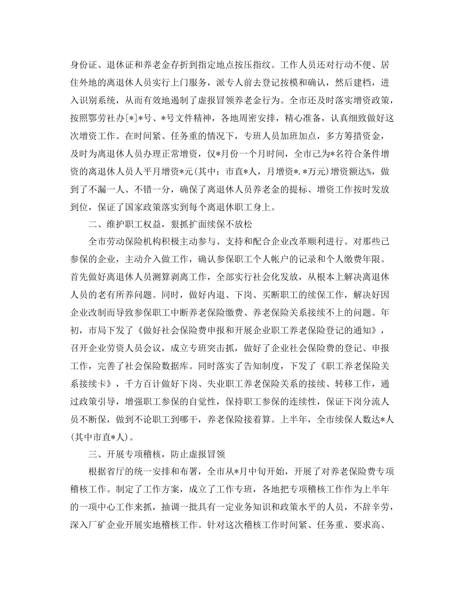 社会保险个人工作总结 _第2页