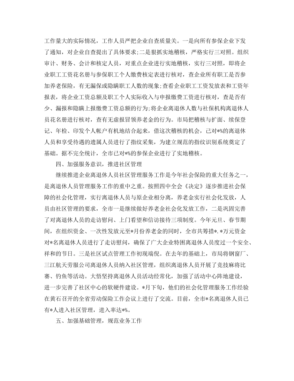 社会保险个人工作总结 _第3页