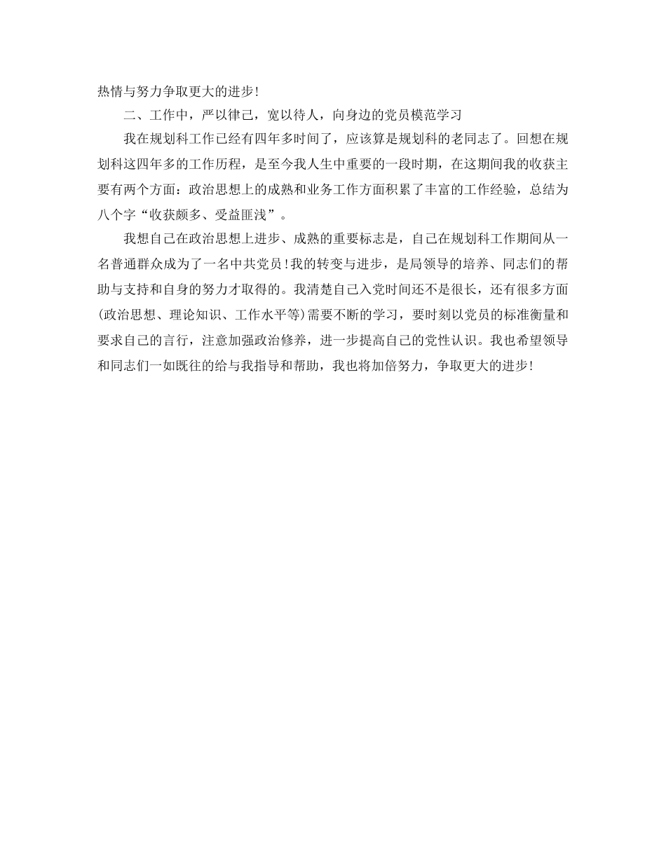 教研员党员民主评议个人总结 _第2页