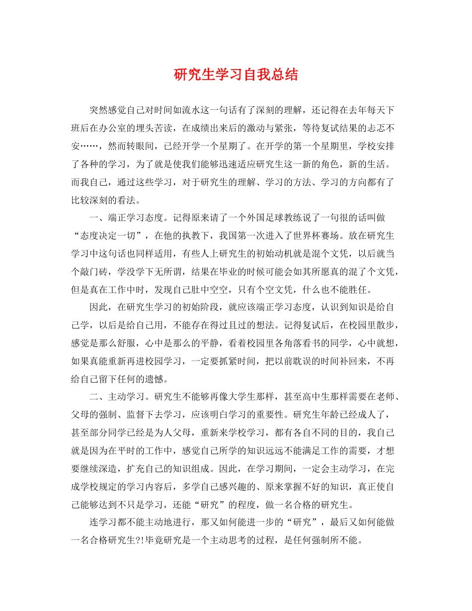 研究生学习自我总结 _第1页