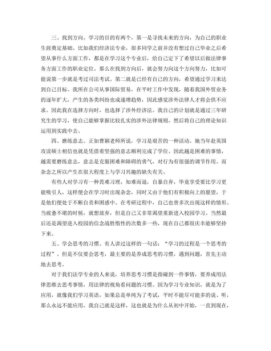 研究生学习自我总结 _第2页