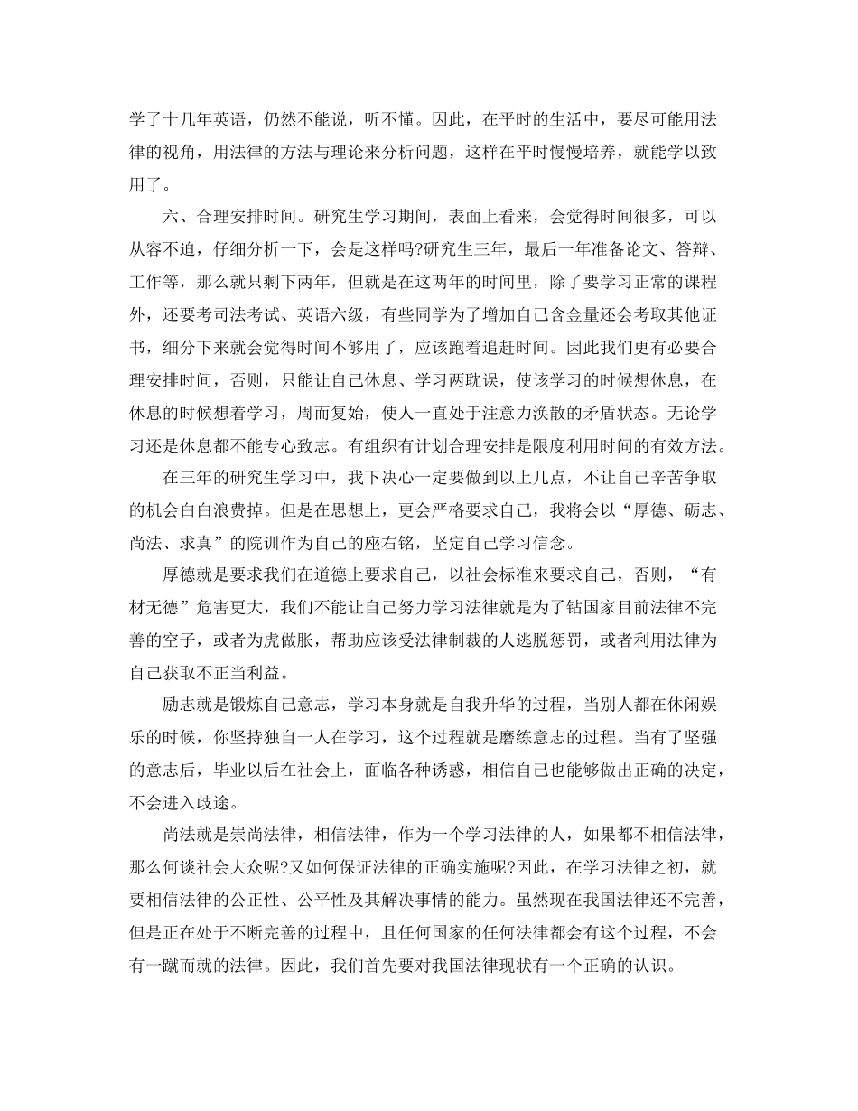 研究生学习自我总结 _第3页