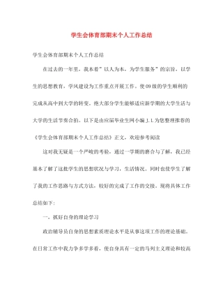 学生会体育部期末个人工作总结 