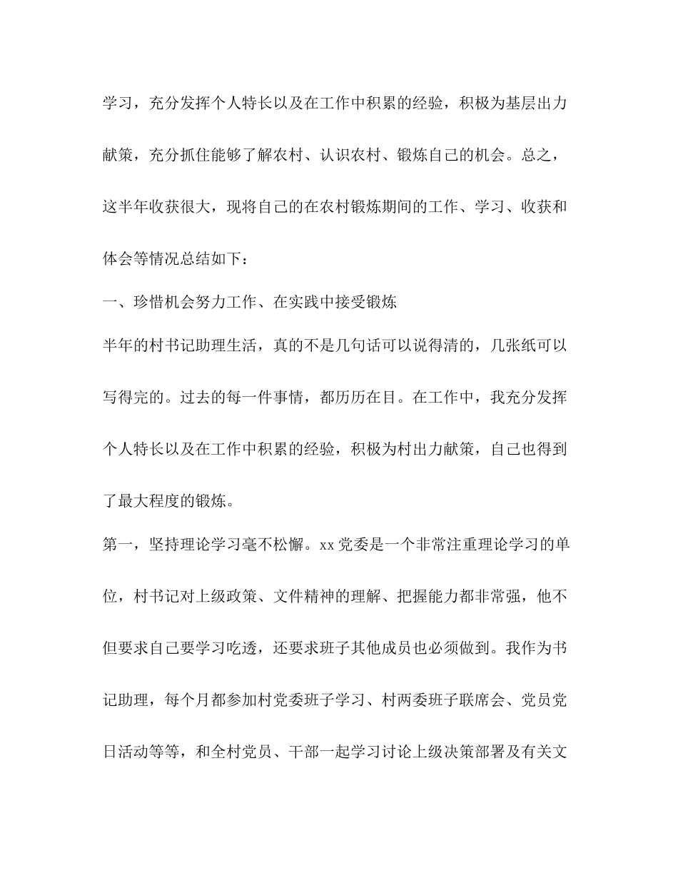 挂职锻炼个人工作总结 _第2页