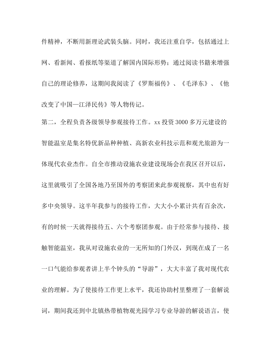 挂职锻炼个人工作总结 _第3页