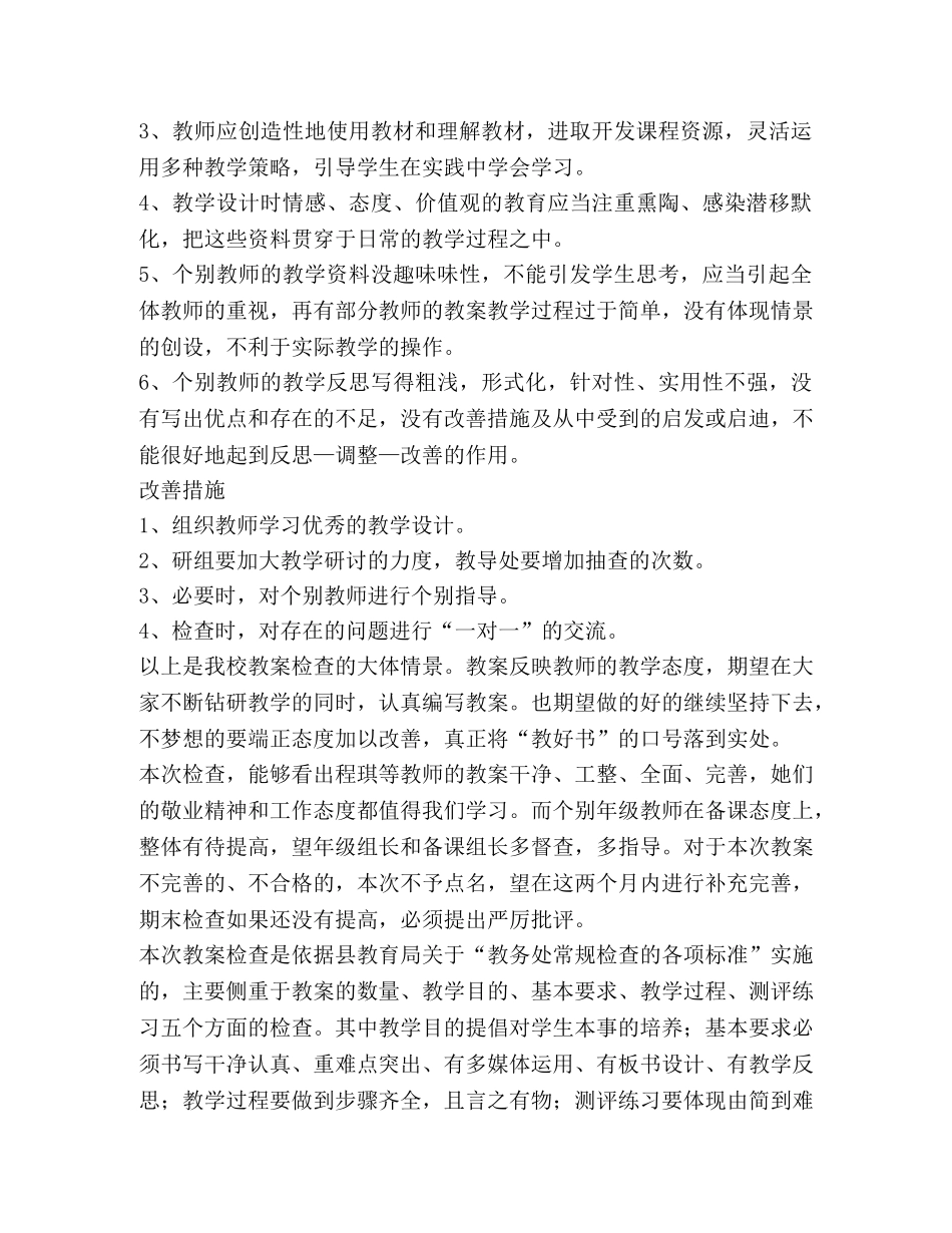 教案检查总结,优选1合集 _第2页
