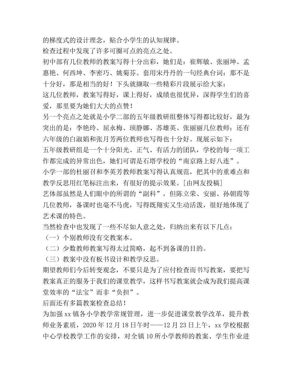 教案检查总结,优选1合集 _第3页