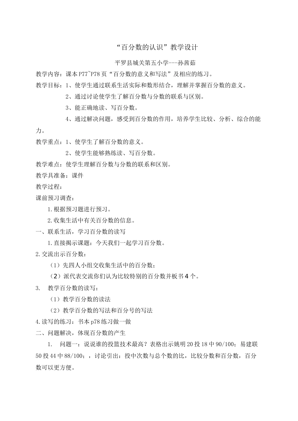 “百分数的认识”教学设计_第1页